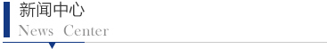 新聞中心